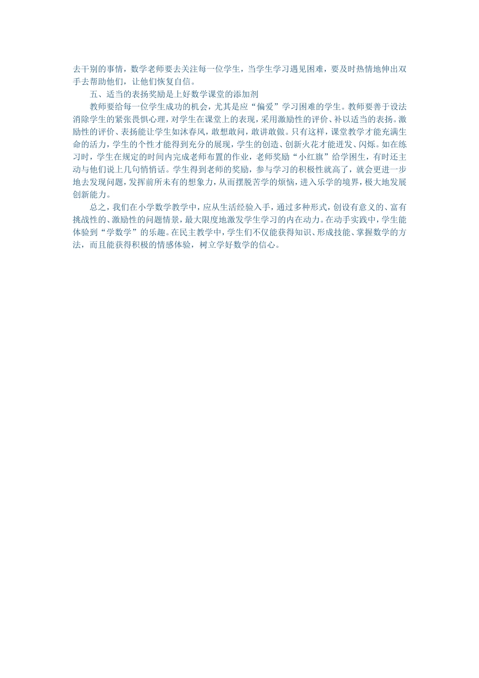 如何上好小学数学课 (6)_第2页