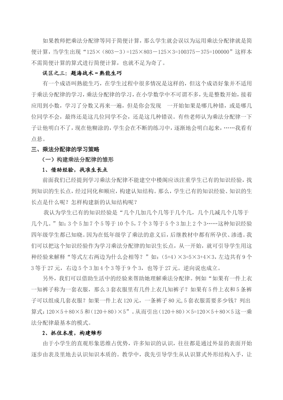 如何帮助学生面对乘法分配律_第2页