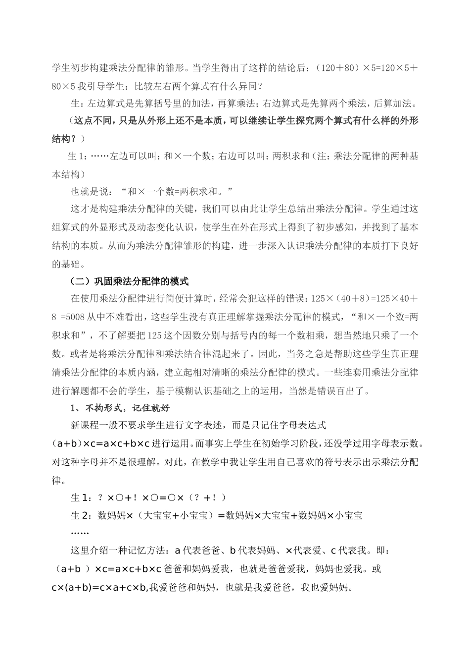 如何帮助学生面对乘法分配律_第3页