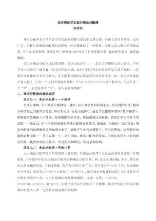 如何帮助学生面对乘法分配律