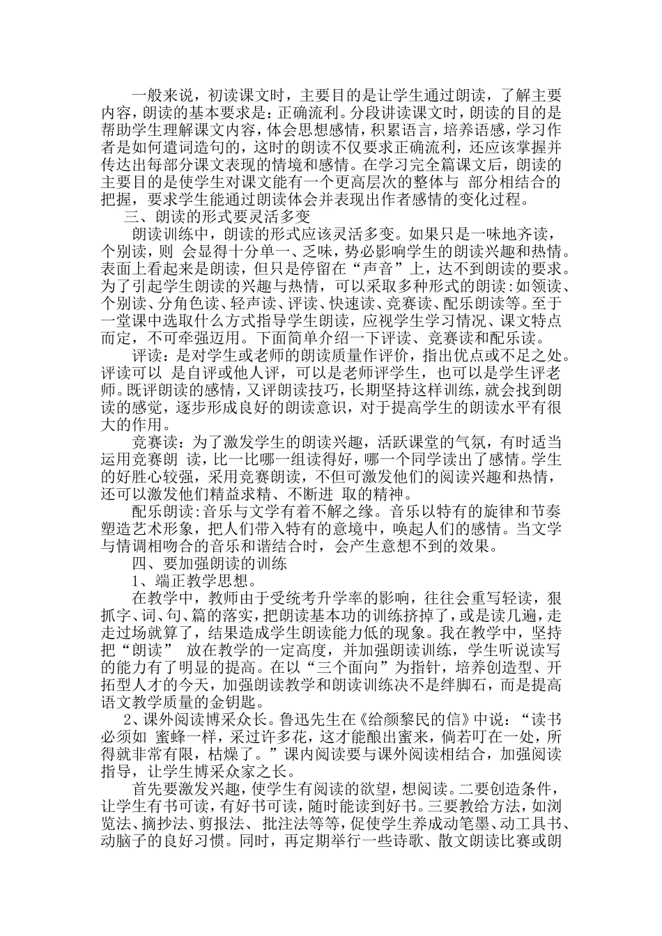 小学语文教学应加强朗读训练_第2页