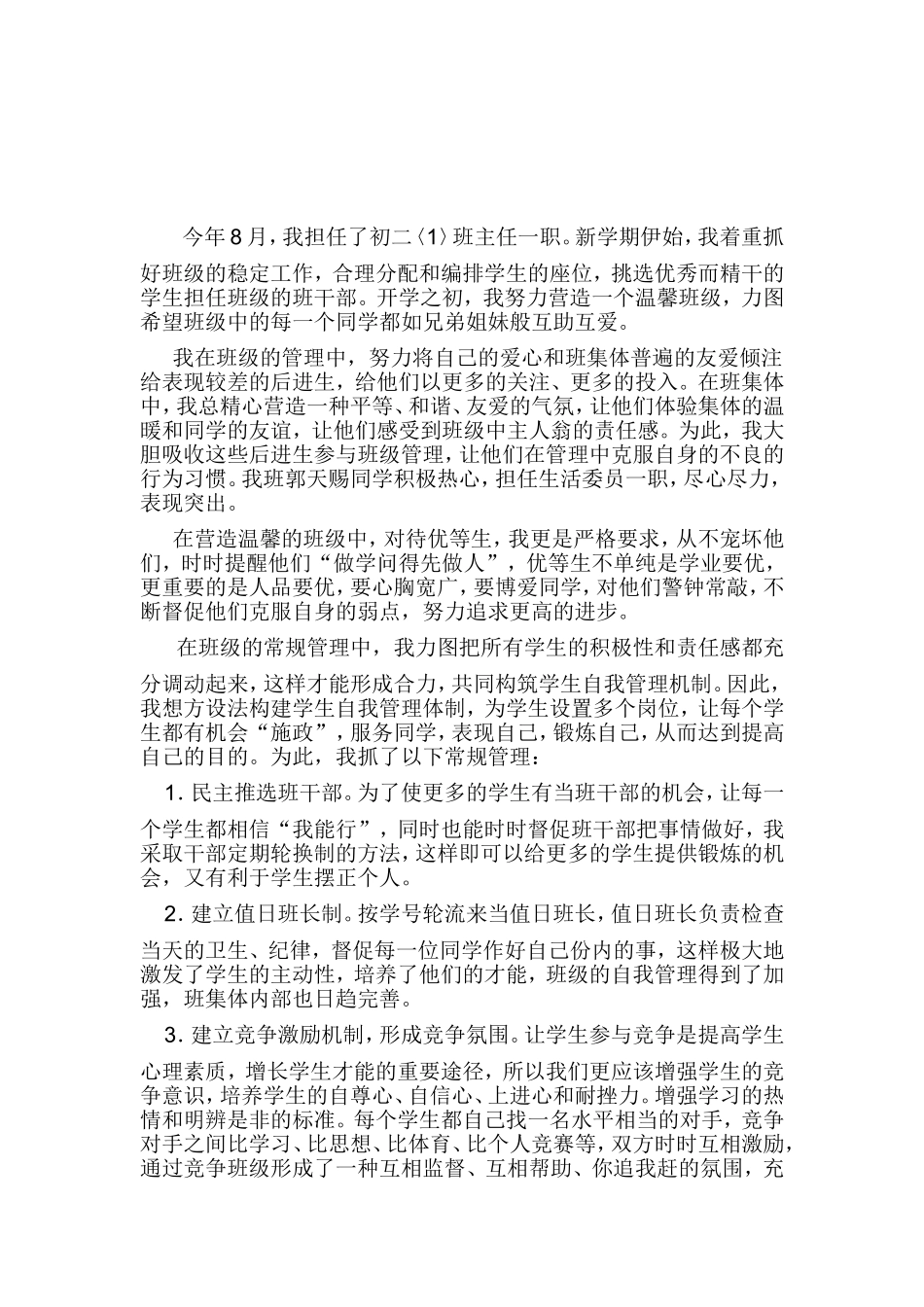 初二1班班主任工作计划_第2页