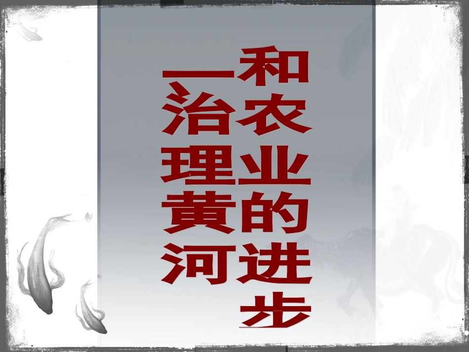 初一历史七年级上册两汉经济的发展_第2页