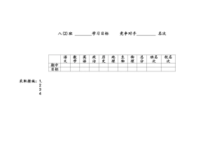 学生期中期末目标奋斗书