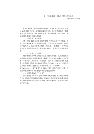 三位数除以一位数的估算