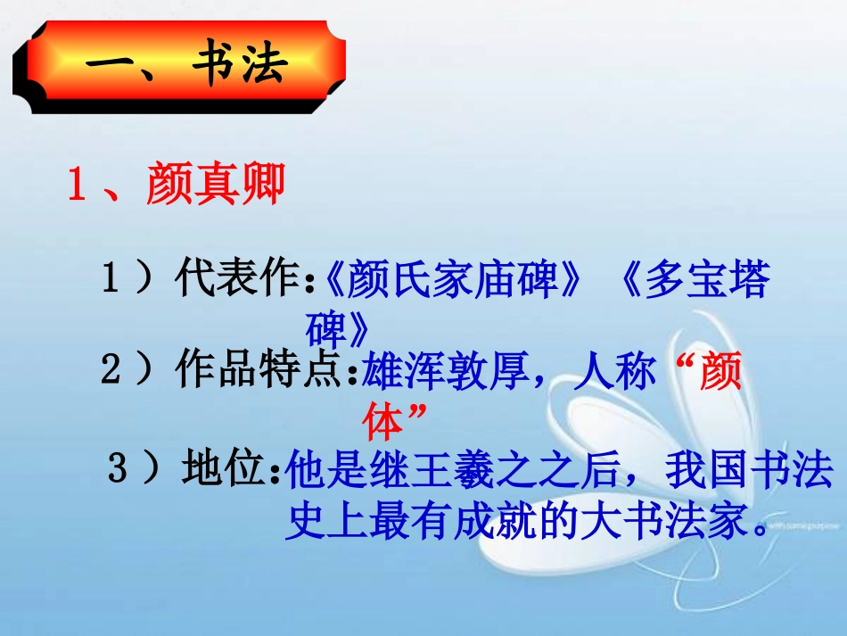 历史：第8课《辉煌的隋唐文化(二)》课件(人教版七年级下)_第3页
