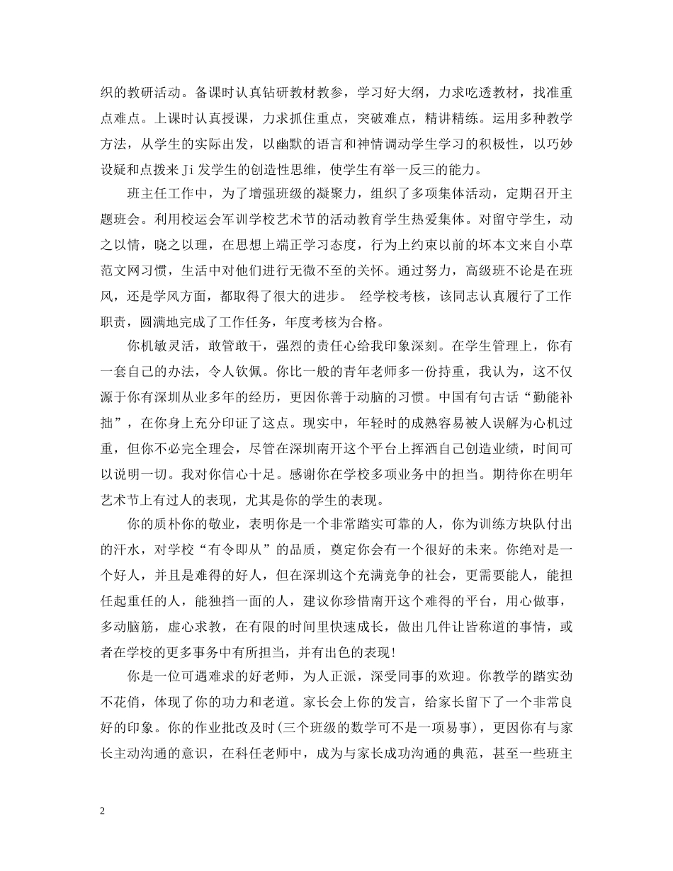 学校对教师考核的评语 _第2页