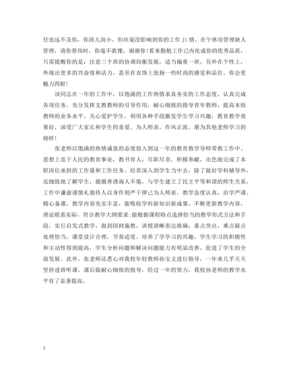 学校对教师考核的评语 _第3页