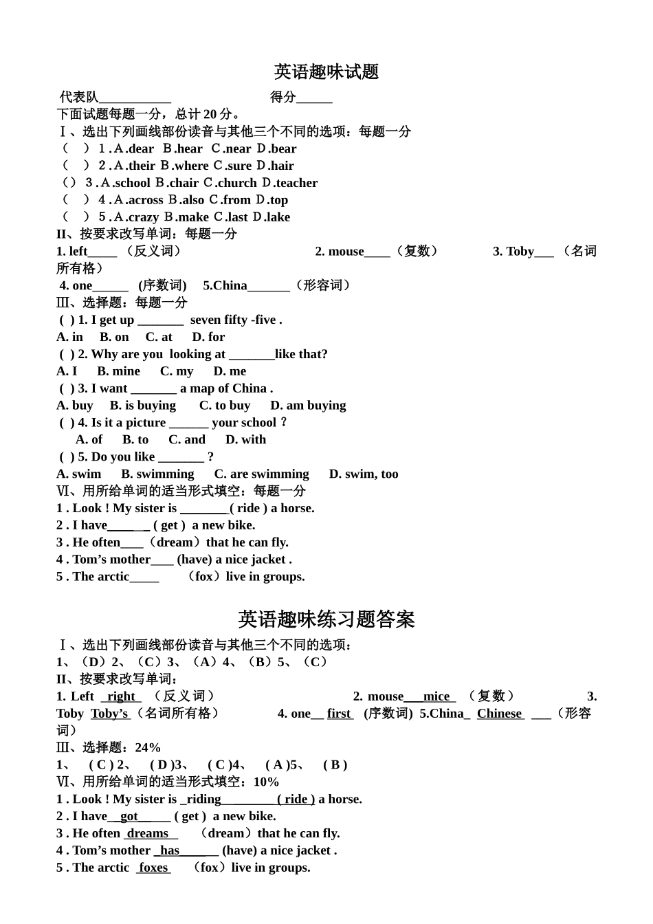 英语趣味试题_第1页