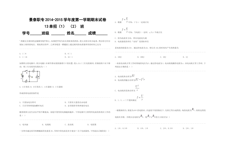 单招班试题期末_第1页