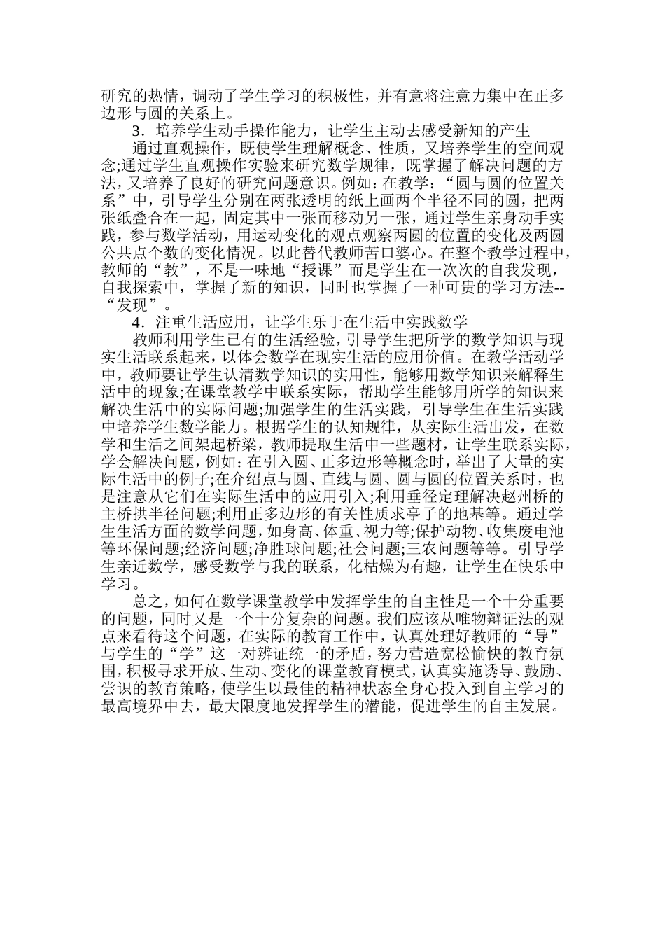 教师如何培养学生自主学习能力《数学》_第2页