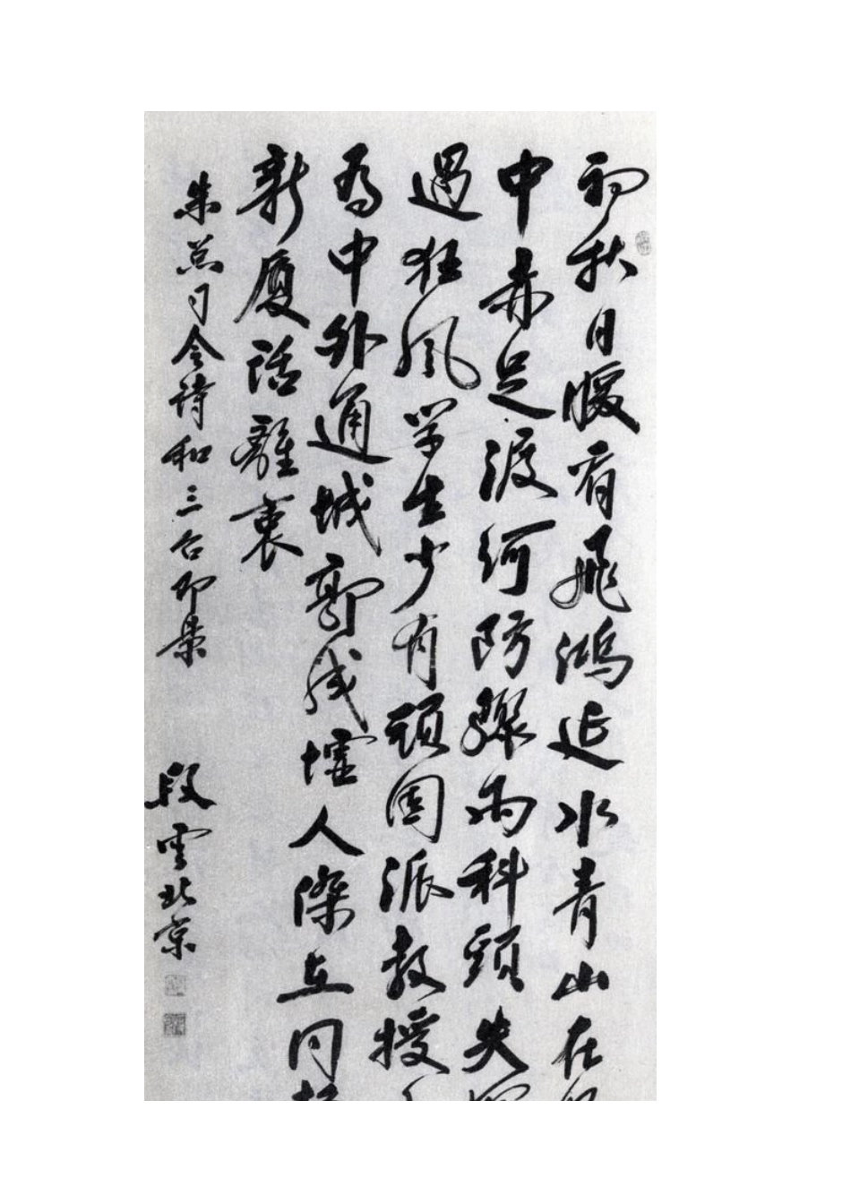 段云行书书法作品欣赏_第2页