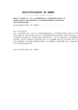 段云行书书法作品欣赏