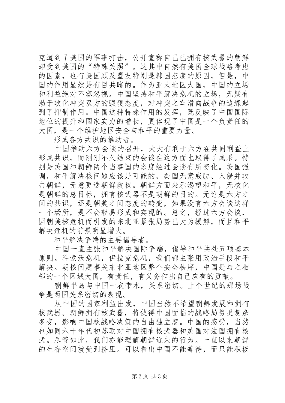 形式与政策体会心得_第2页