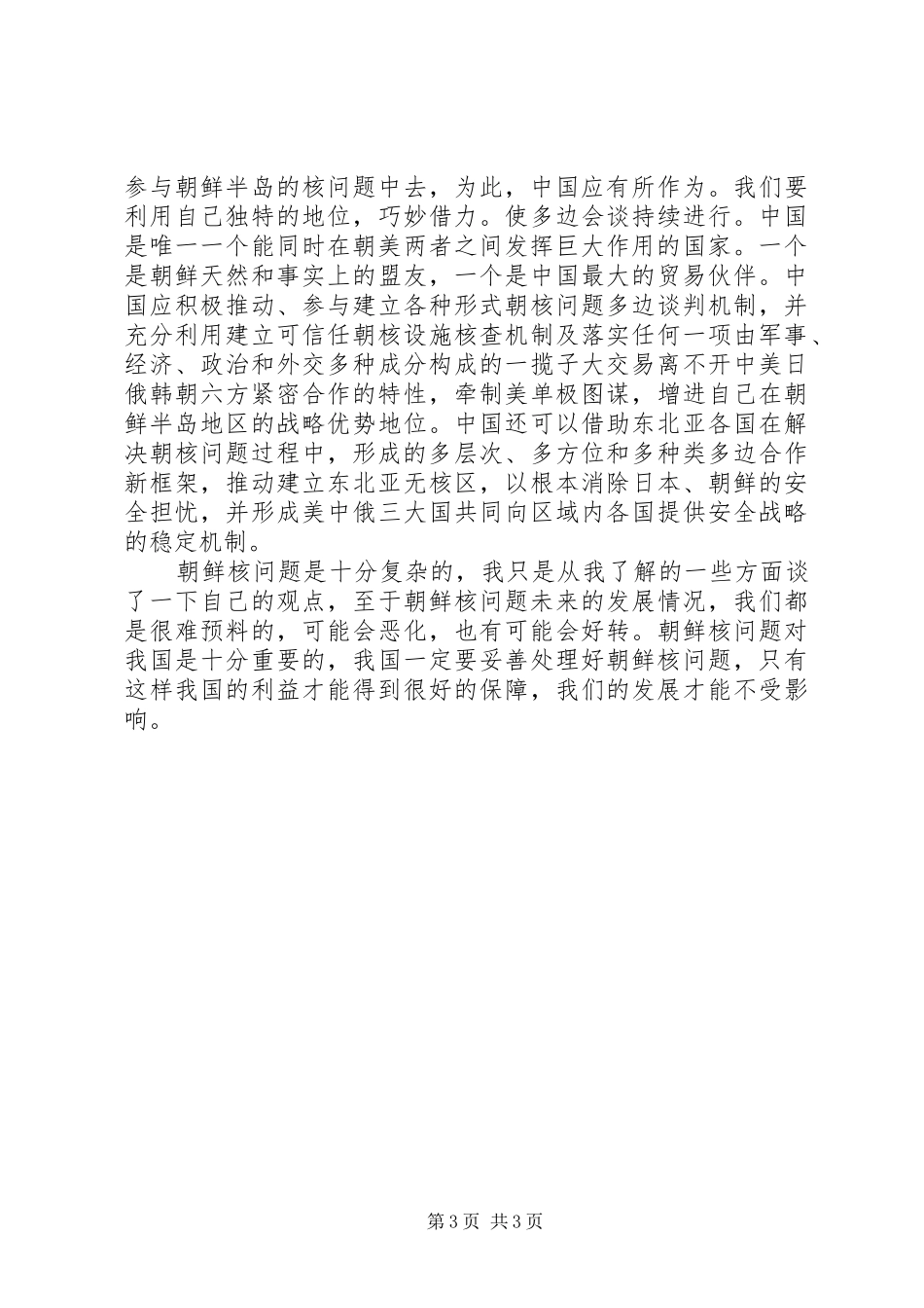 形式与政策体会心得_第3页