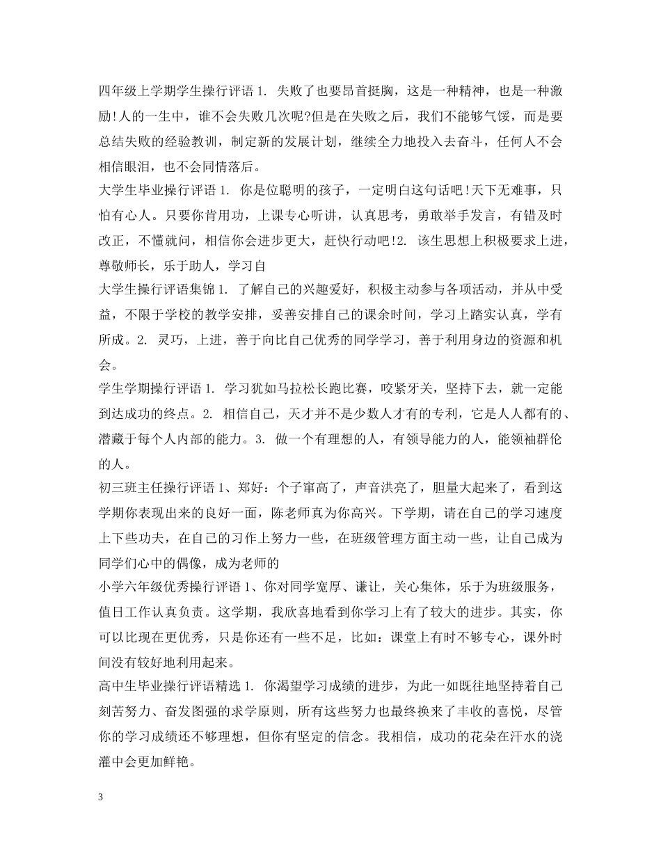 学生品德评语大全 _第3页