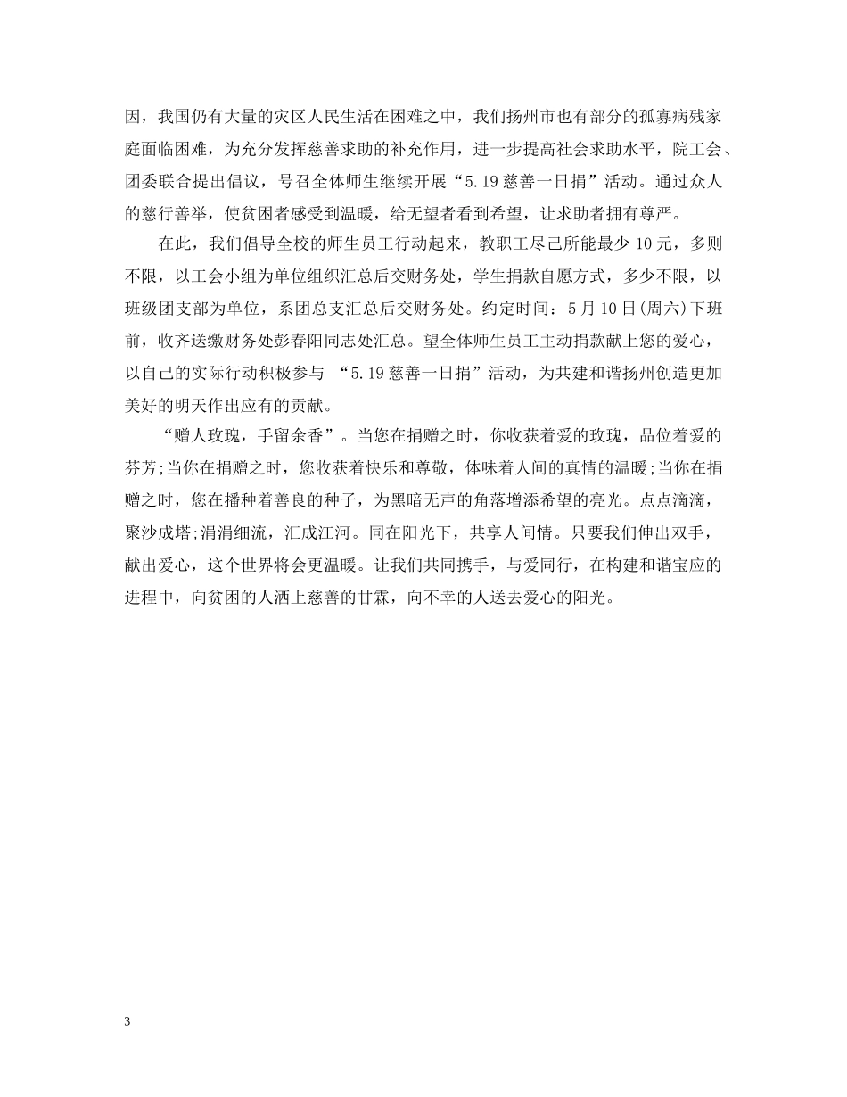 学生“慈善一日捐”倡议书 _第3页