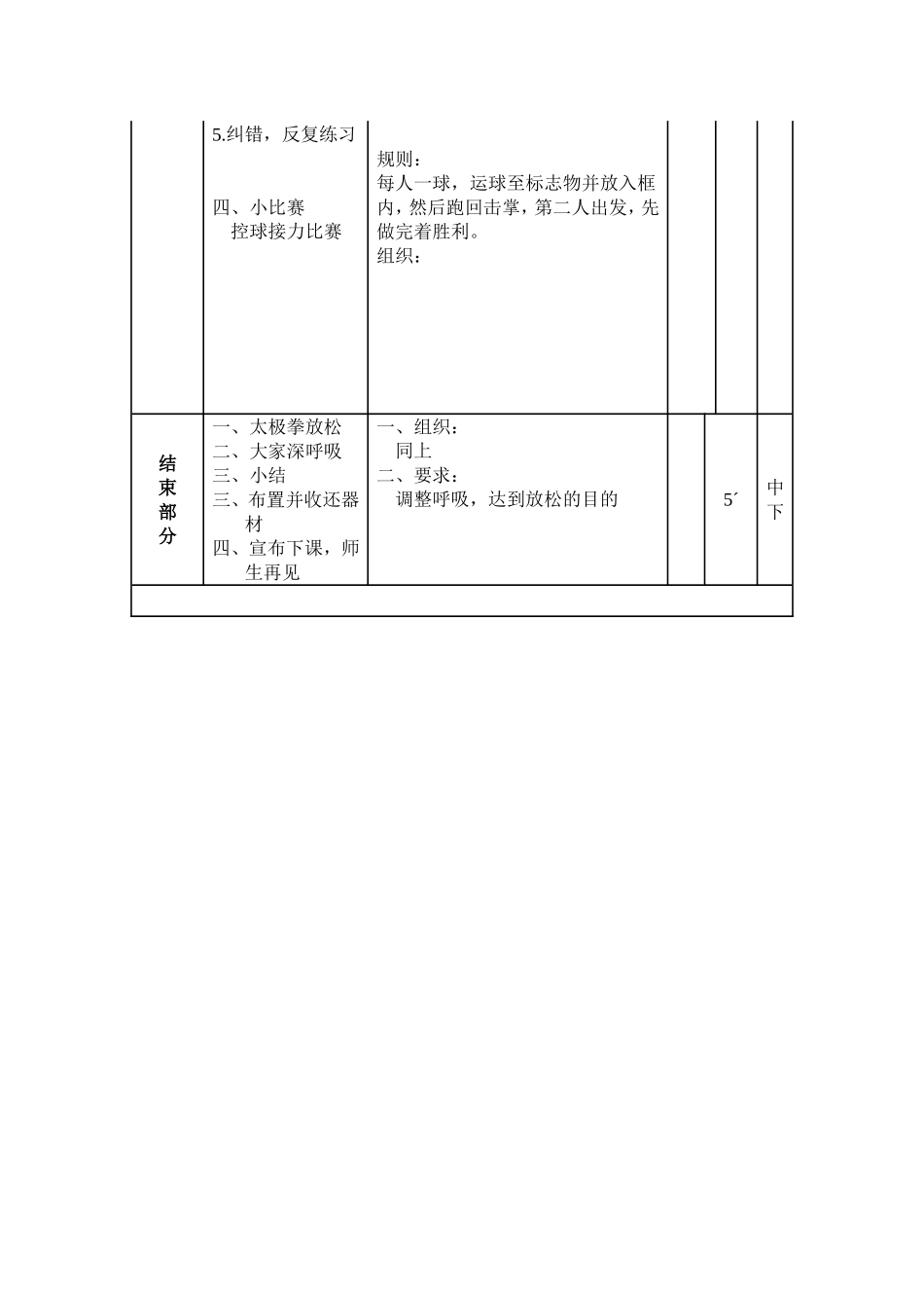 左老师小学足球教学设计_第3页