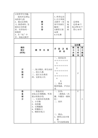 左老师小学足球教学设计