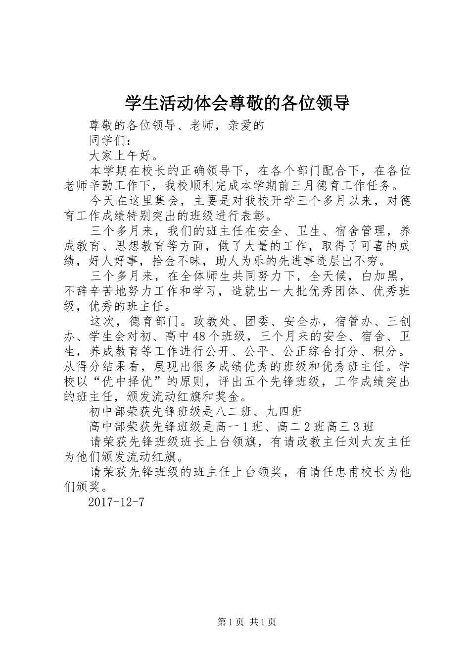 学生活动体会尊敬的各位领导_第1页