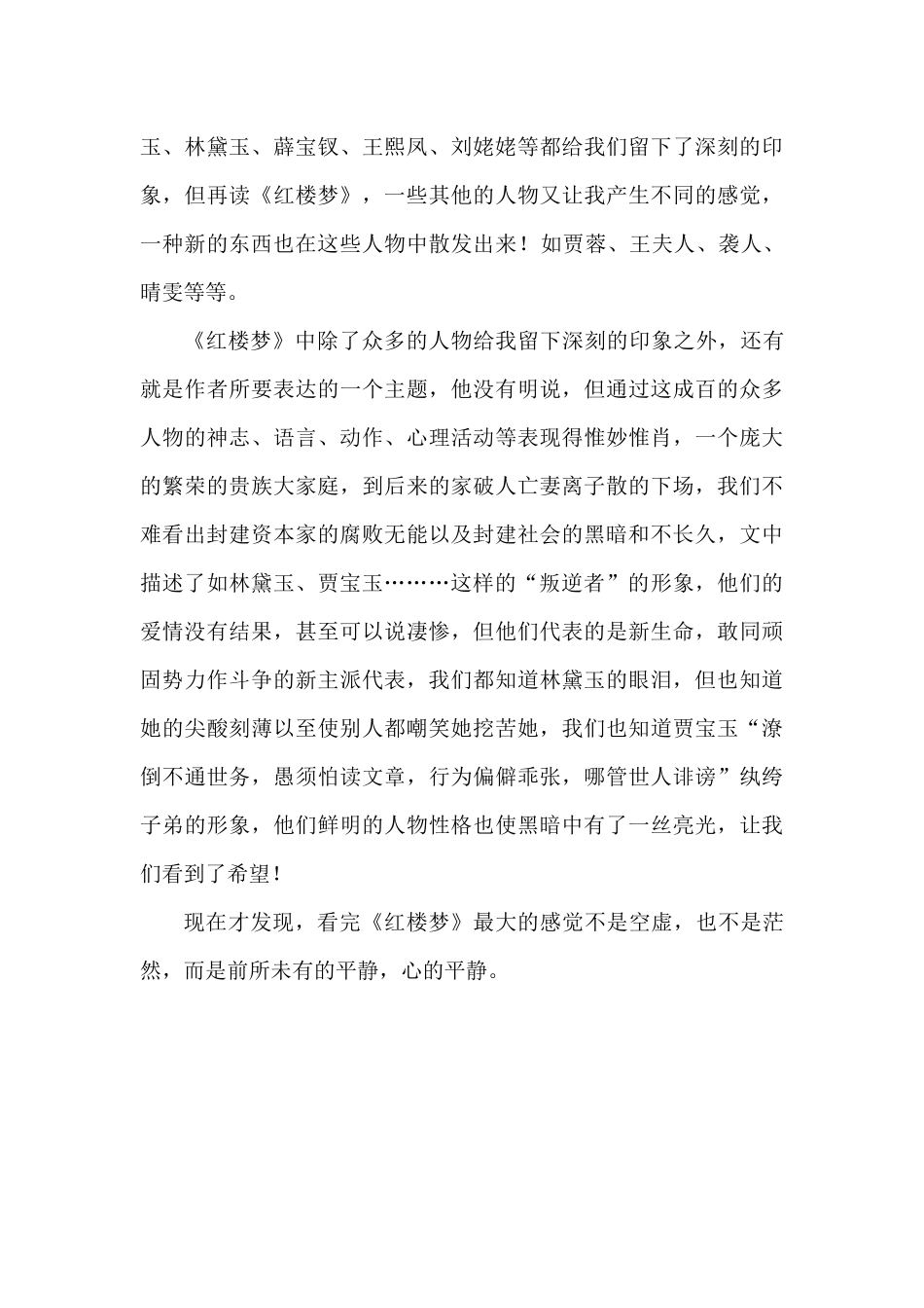 红楼梦学习体会_第2页