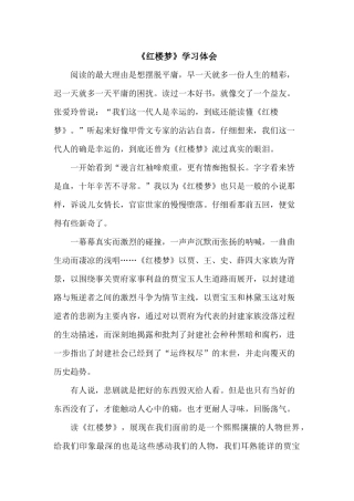 红楼梦学习体会