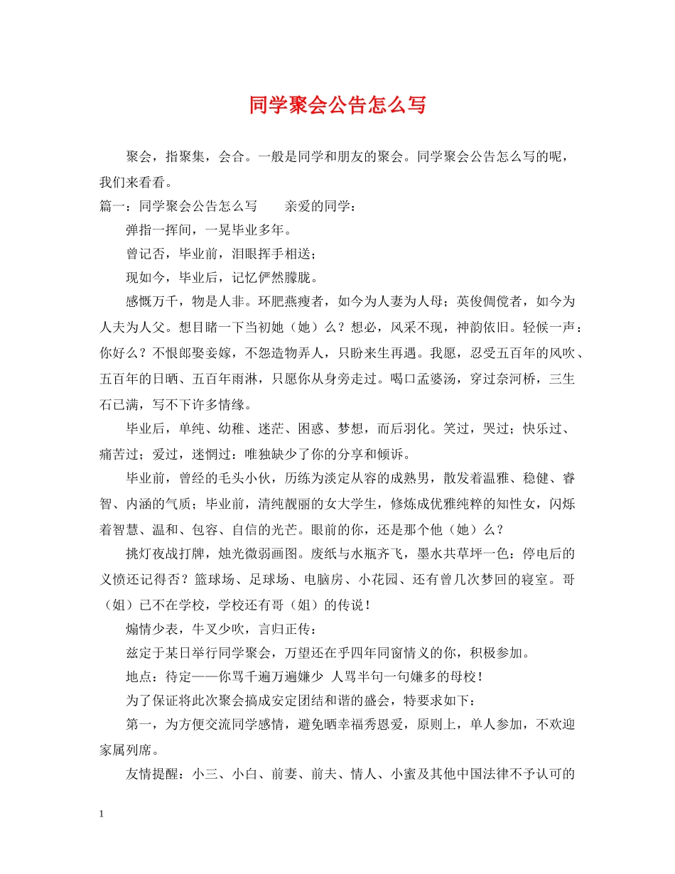 同学聚会公告怎么写 _第1页
