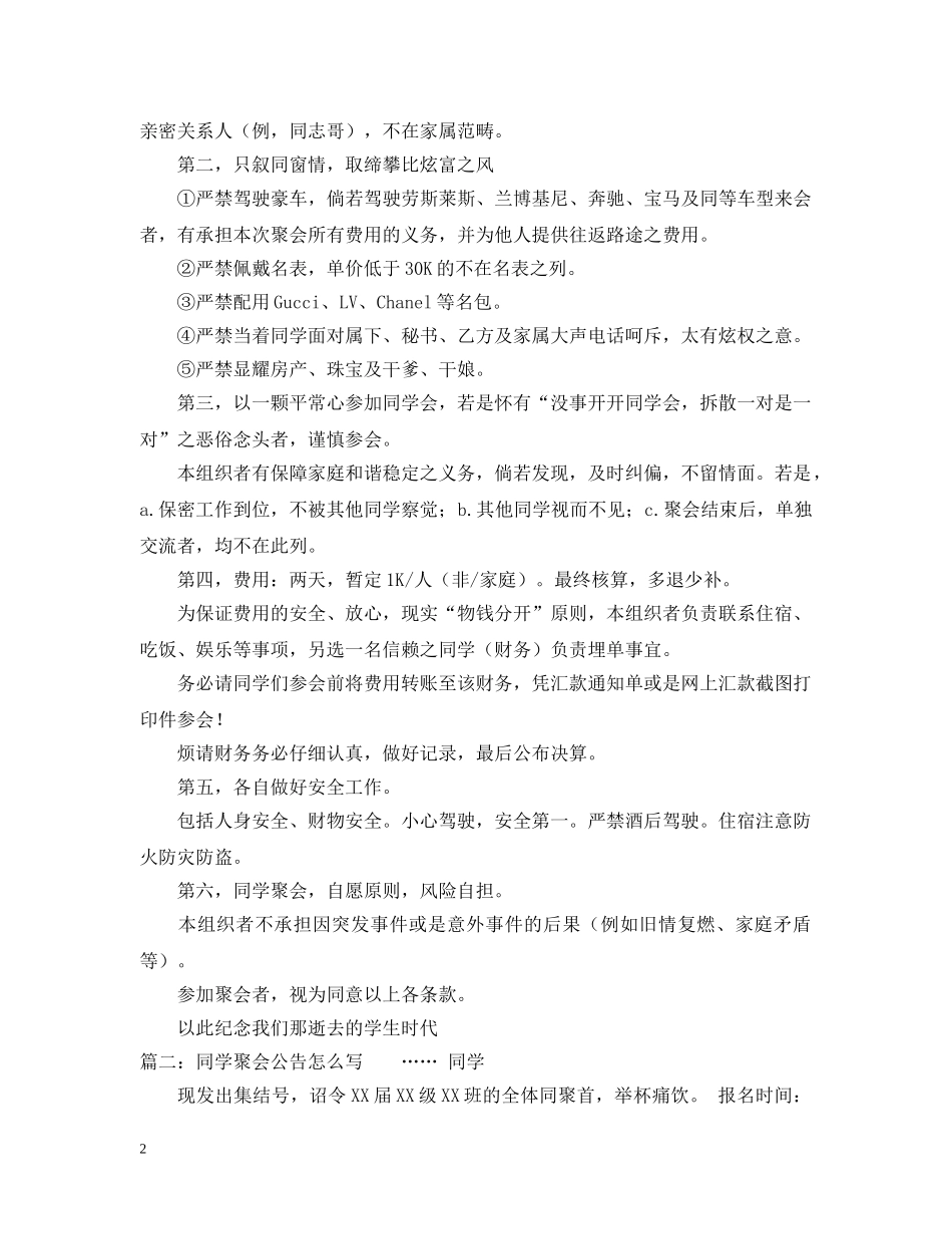 同学聚会公告怎么写 _第2页
