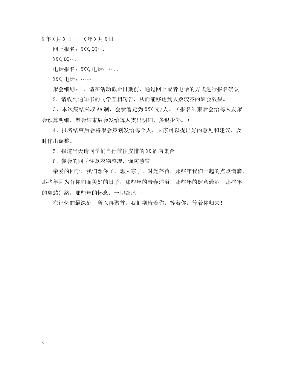 同学聚会公告怎么写 _第3页