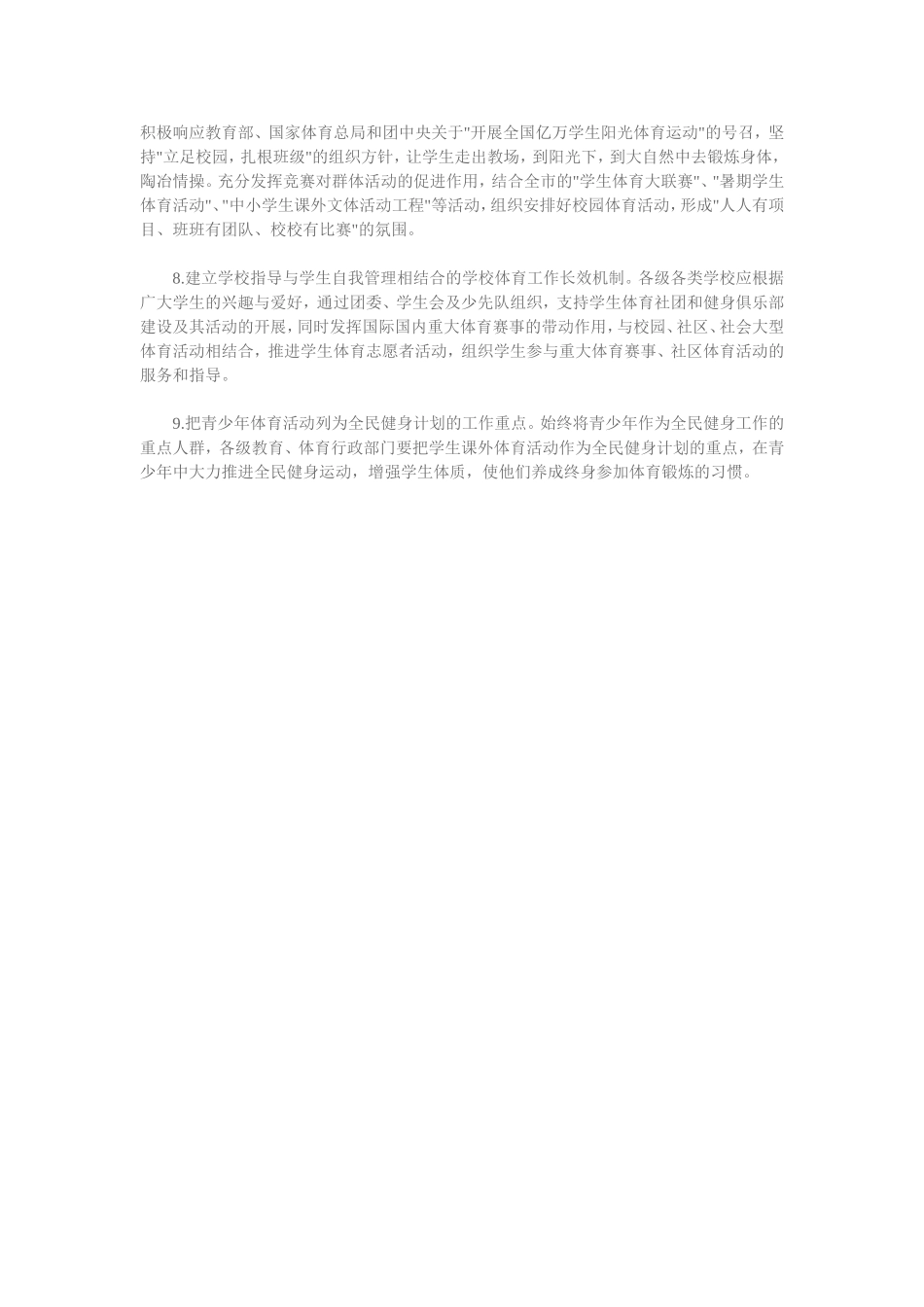 体育教学方法的建议与意见_第2页