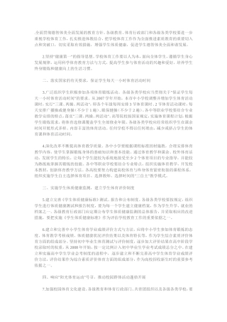 体育教学方法的建议与意见