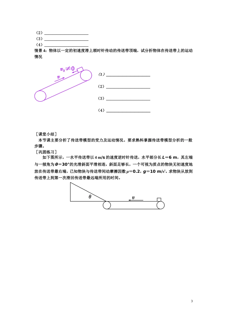 传送带模型（高三复习学案）_第3页