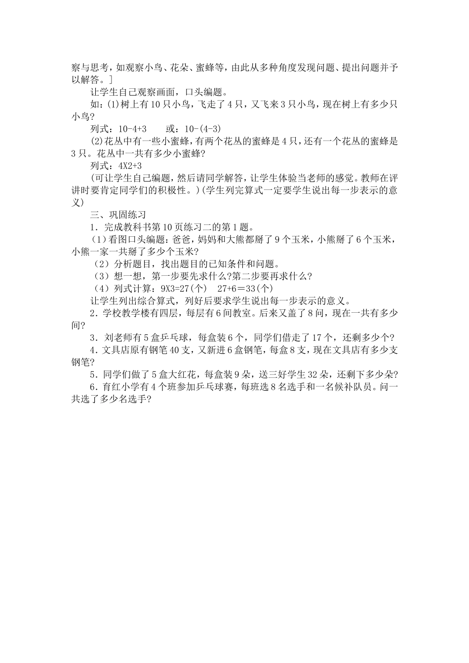 乘加、乘减应用题教学设计_第2页
