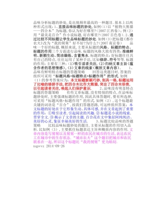 品味分析标题的妙处