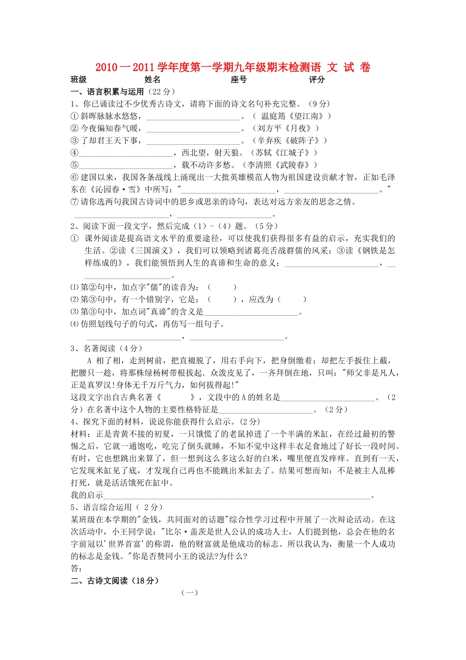 一2011学九级语文第一学期期末检测 人教版_第1页