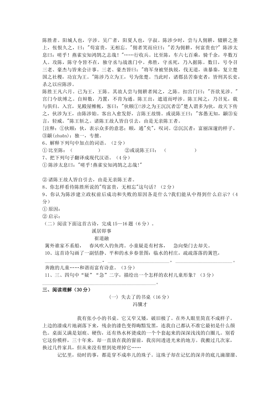 一2011学九级语文第一学期期末检测 人教版_第2页