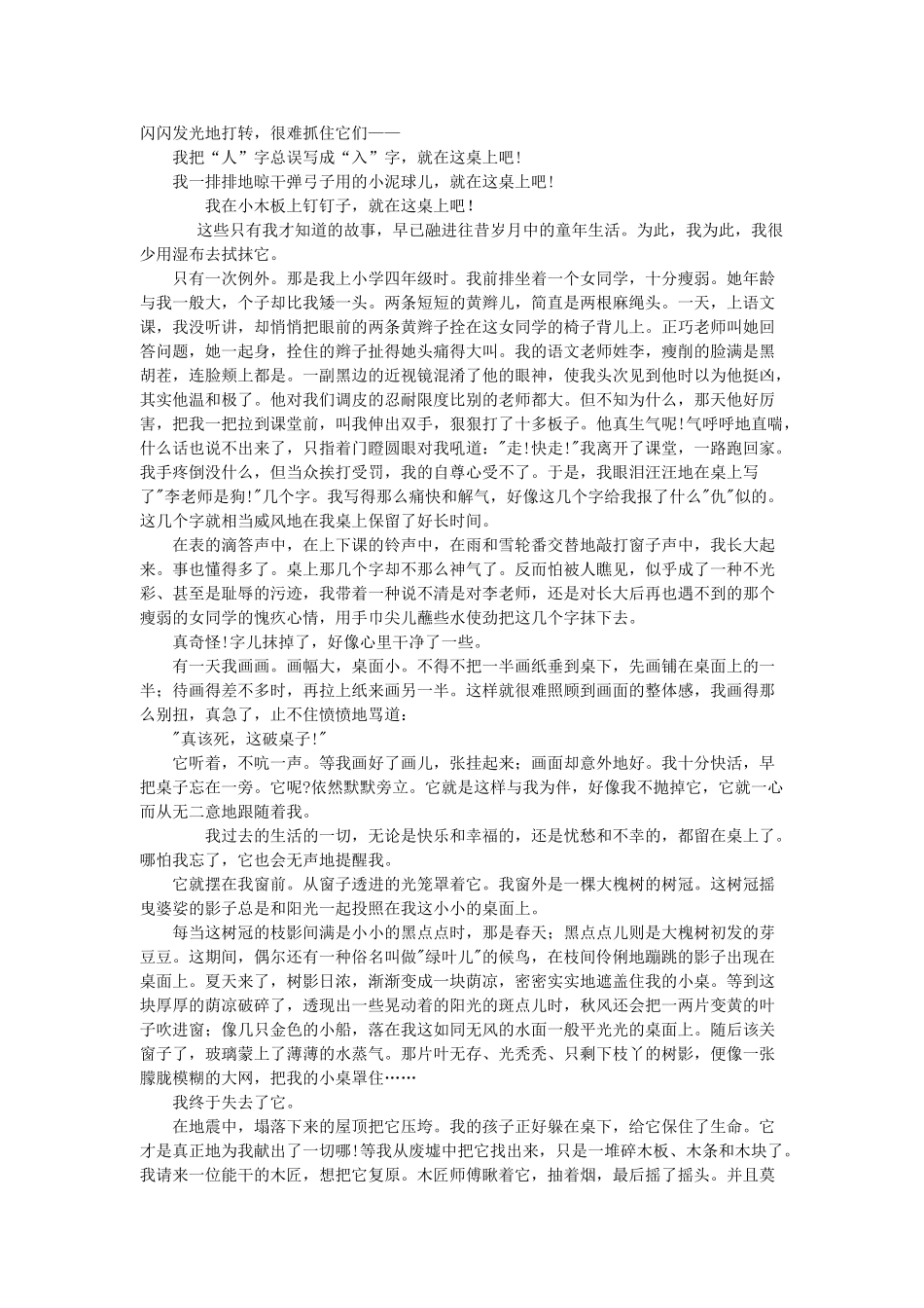 一2011学九级语文第一学期期末检测 人教版_第3页