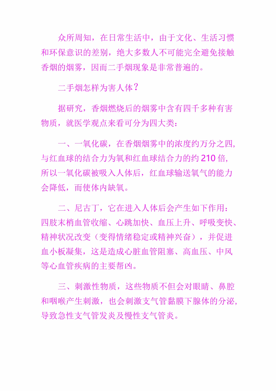 二手烟的成分、危害及防范_第2页