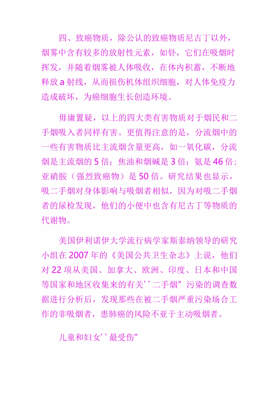 二手烟的成分、危害及防范_第3页