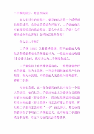 二手烟的成分、危害及防范