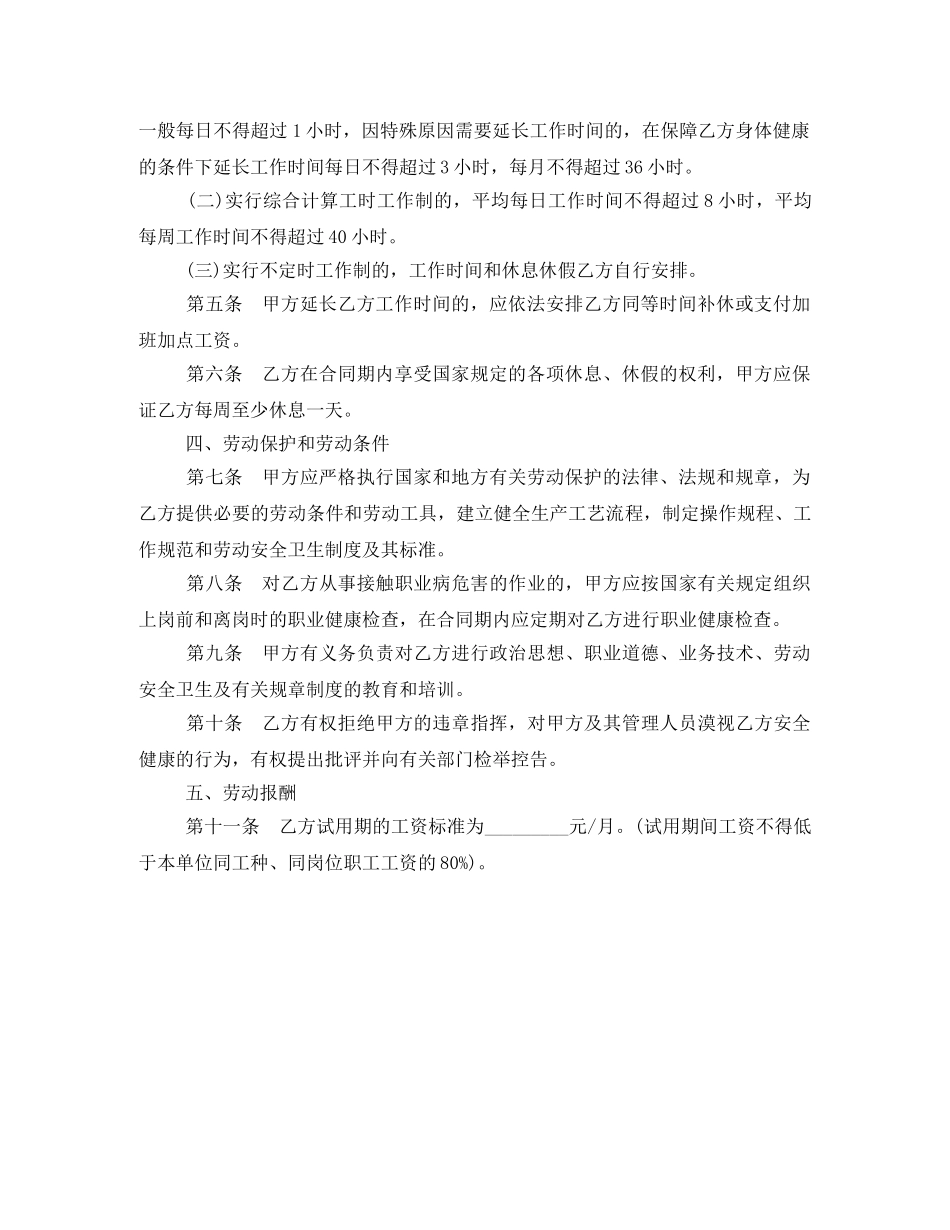 员工录用劳动合同范本 _第2页