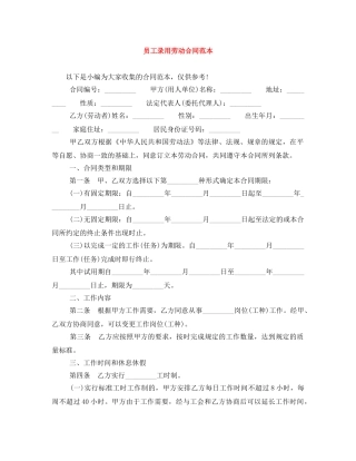员工录用劳动合同范本 