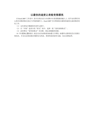 让表格变得漂亮