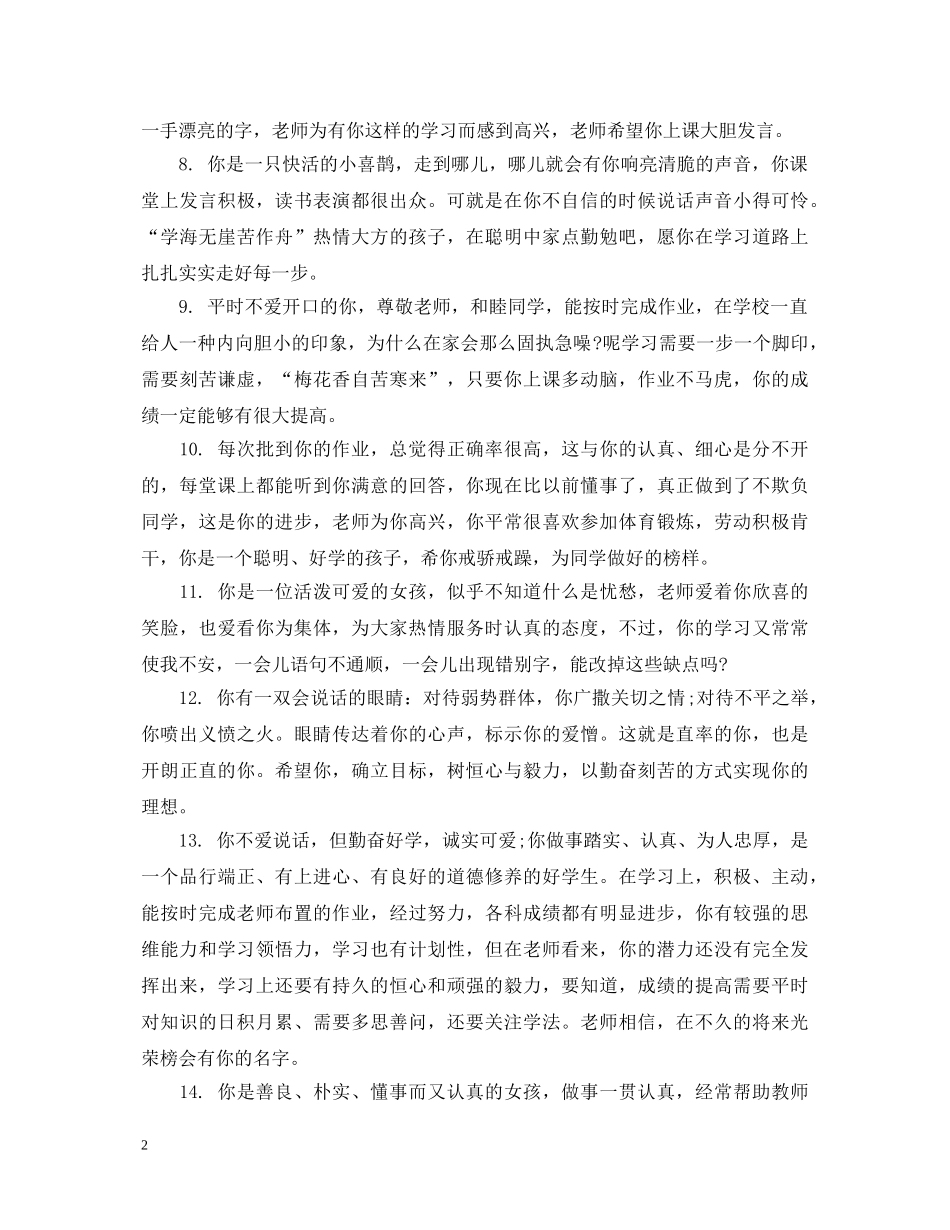 小学一年级学生素质手册评语 _第2页