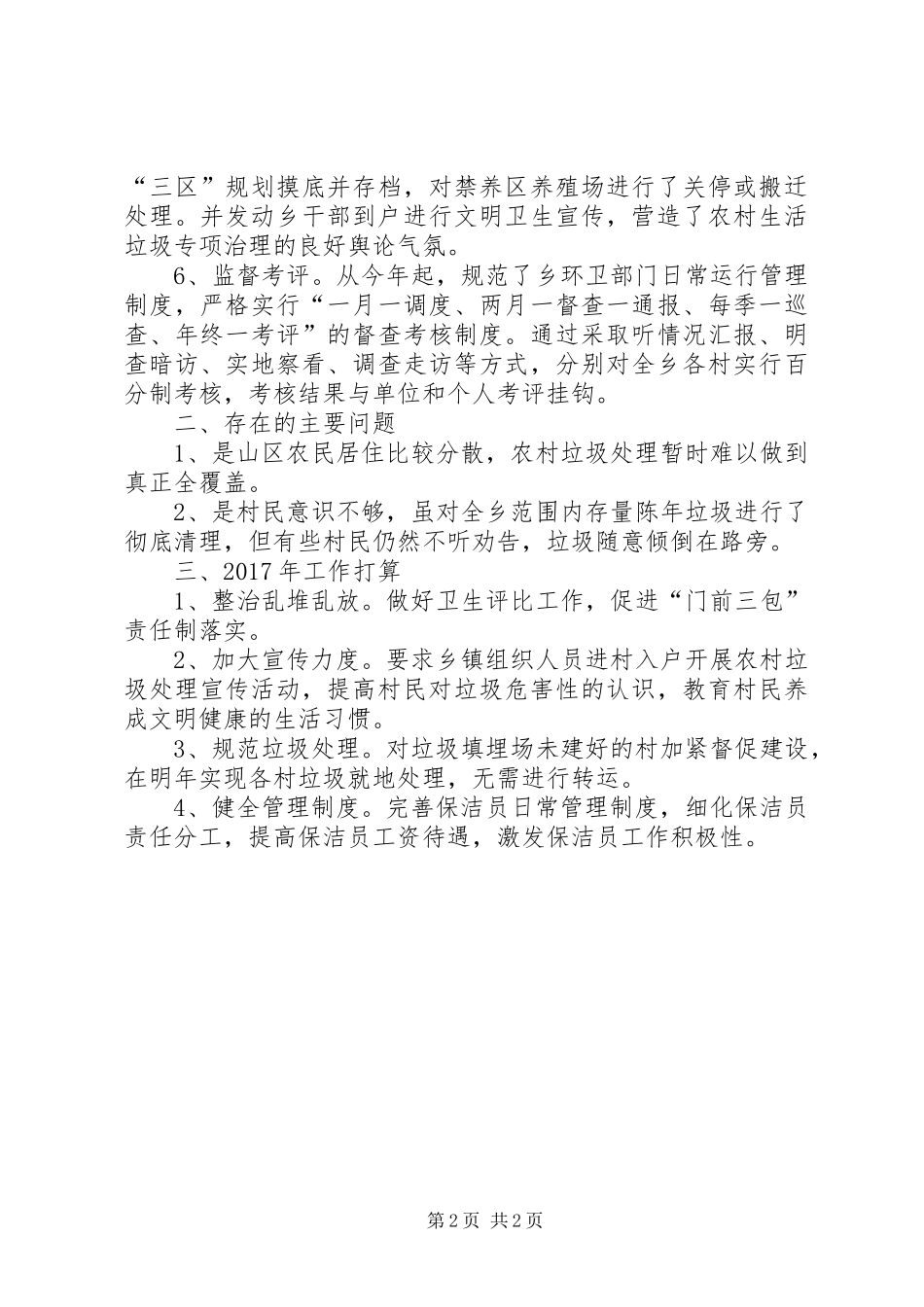 乡XX年清洁工程工作总结 _第2页