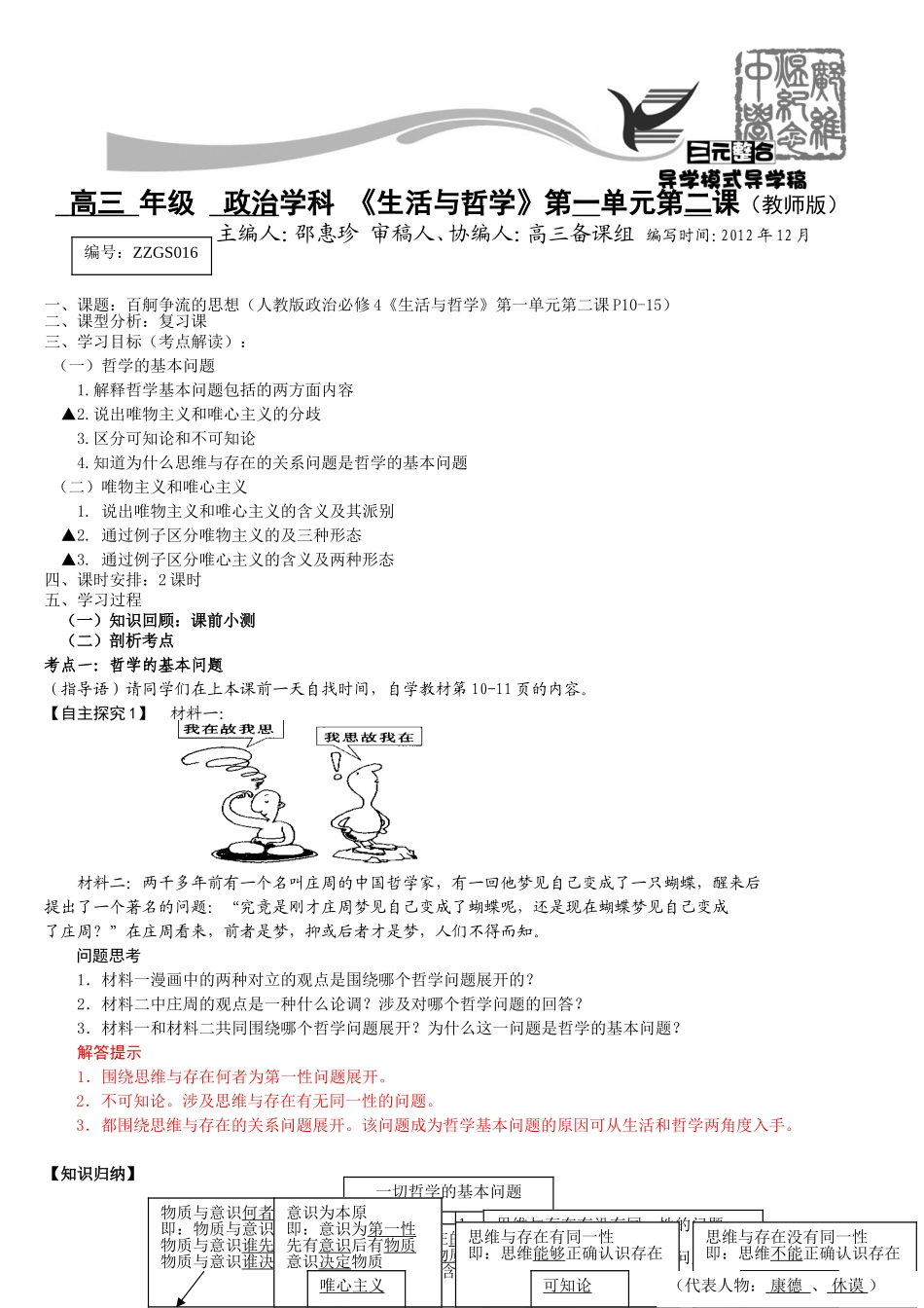 哲学第2课导学稿(教师版)_第1页