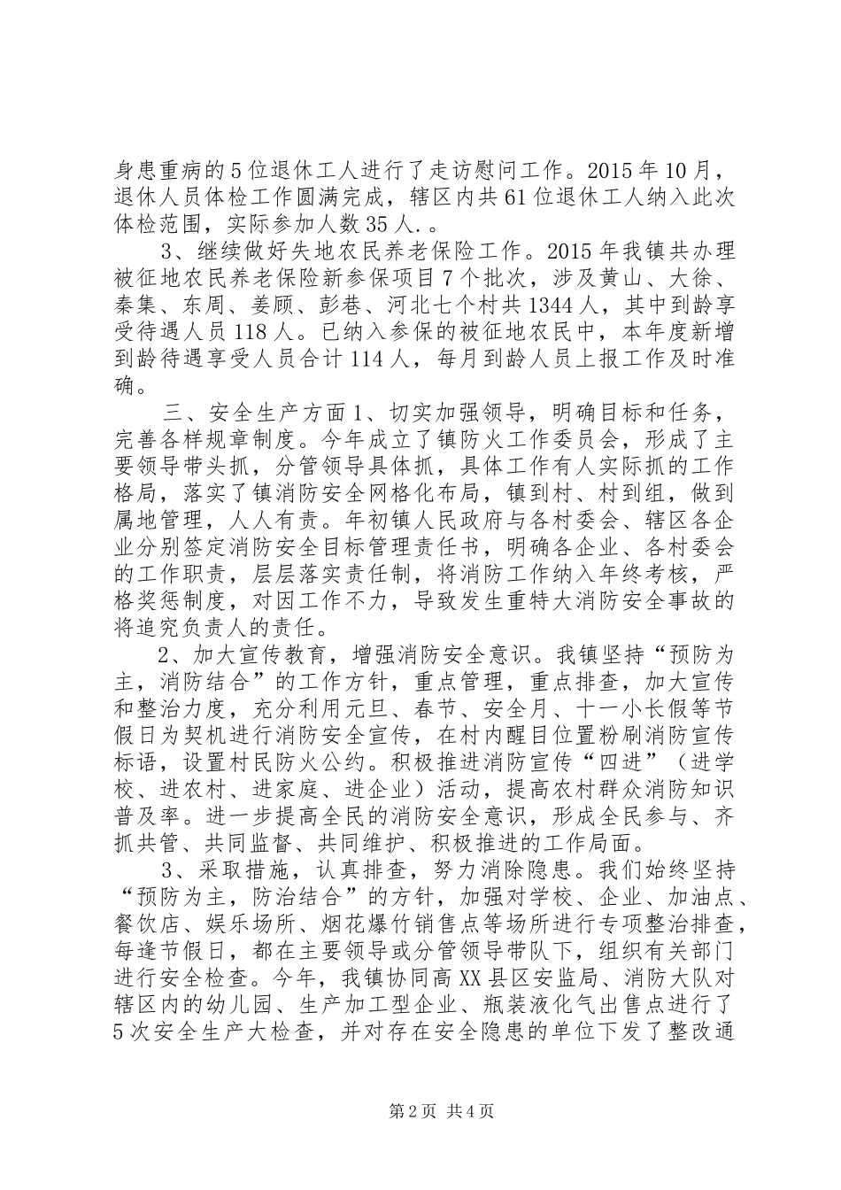 乡镇经委年度工作总结 _第2页