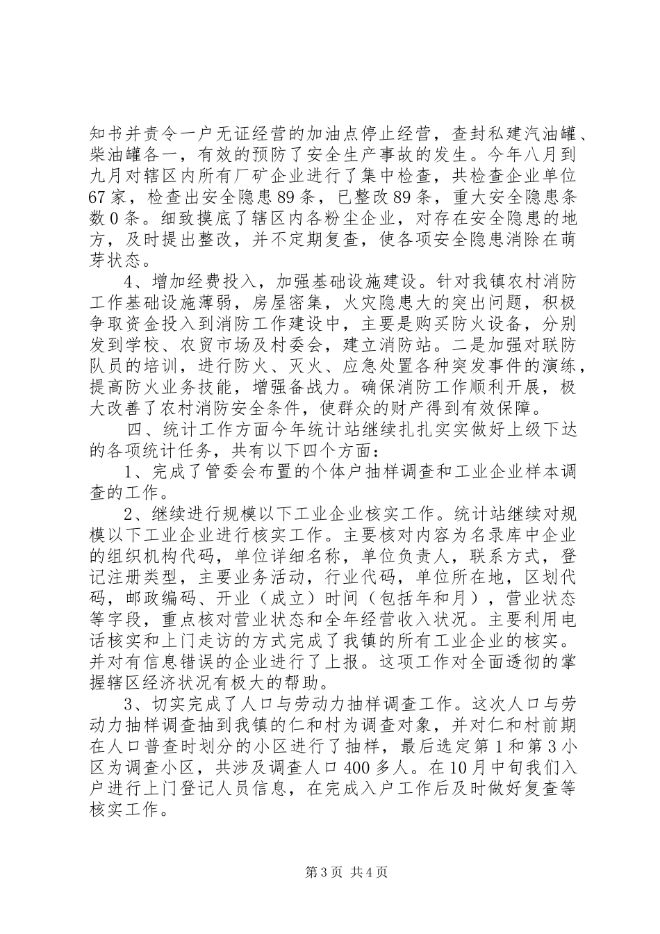 乡镇经委年度工作总结 _第3页