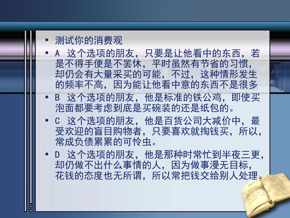 学会合理消费课件_第3页