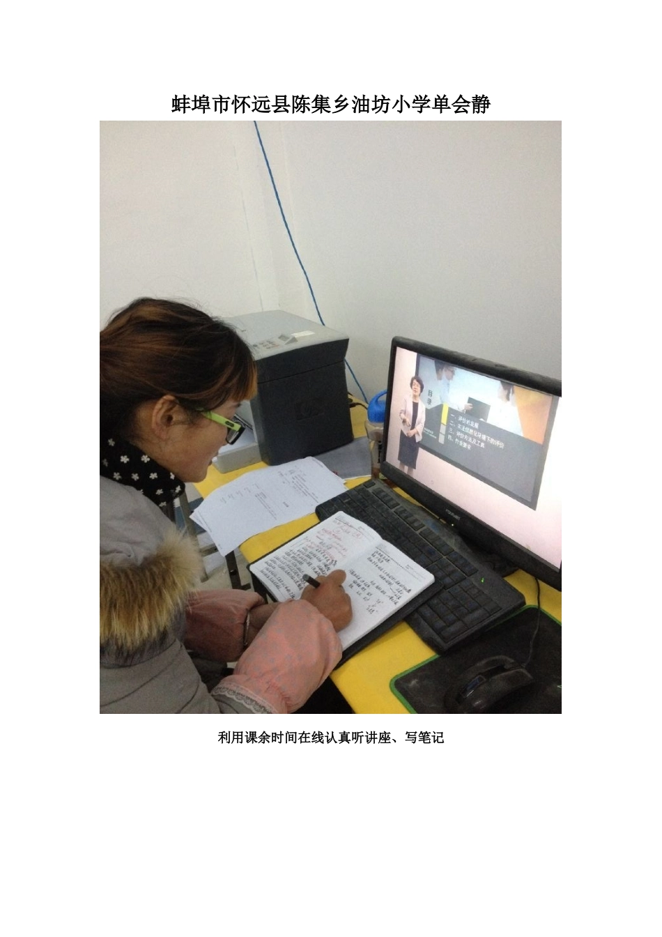 蚌埠市怀远县陈集乡油坊小学单会静_第1页